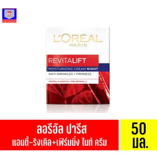 ลอรีอัล ปารีส รีไวทัลลิฟท์ มอยส์เจอร์ไรซิ่ง ไนท์ ครีม 50 มล.