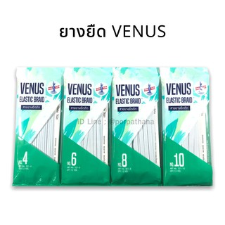 Venus(วีนัส) ยางยืด แบบ Cord สีขาว ยาว 12 หลา (มีให้เลือกหลายขนาด ตารางขนาด รูปถัดไป)