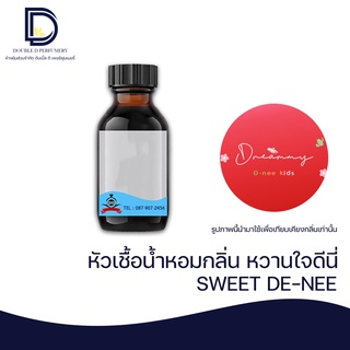 หัวเชื้อน้ำหอม กลิ่น หวานใจดีนี่ (SWEET D-NEE) ขนาด 30  ML