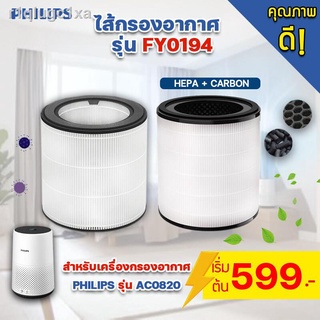 ไส้กรอง HEPA เครื่องฟอกอากาศ phillip AC0820 คุณภาพดี กรองฝุ่น pm2.5 ไส้กรองอากาศรุ่น FY0194 กรองแบคทีเรีย กรองกลิ่น