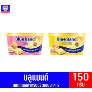 บลูแบนด์ มาร์การีน เนยเทียม **ขนาด 150 กรัม**