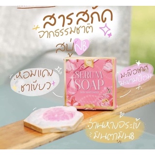 สบู่NB Salem Soap สบู่ครูเบียร์