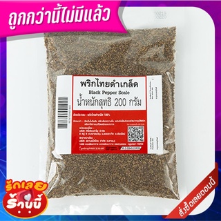 พริกไทยดำเกล็ด 200 กรัม Black Pepper Flakes 200 g