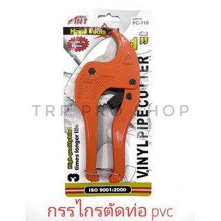 ANT กรรไกรตัดท่อ PVC ขนาด 3/8 - 1" รุ่น PC710