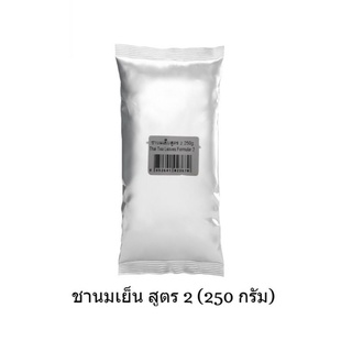 Aroma ชานมเย็น  ชามะนาว อโรม่า สูตร2 (250กรัม)