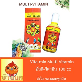 Vita-mix Multi Vitamin ไวตามิกซ์ มัลติ-วิตามิน 100 cc