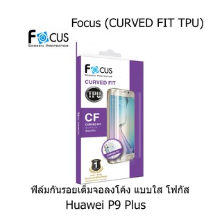 Focus (CURVED FIT TPU) โฟกัสฟิล์มเต็มจอลงโค้ง Huawei Mate P9 Plus