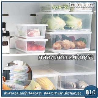 COD กล่องเก็บของสดในตู้เย็น ตู้เย็นญี่ปุ่นระบายของสดพร้อมฝาปิดกล่องเก็บผักเกรดอาหารห้องครัวตู้แช่แข็งทรงสี่เหลี่ยม