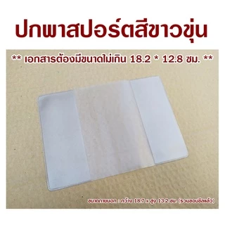 ปกพาสปอร์ตไทย, วัคซีนพาสฯ, อุทยาน, ซองใบขับขี่สากล แบบใสล้วน/ขาวขุ่น/สี