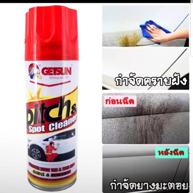 👉 น้ำยา ขจัดคราบ ยางมะตอย ทำความสะอาด คราบสกปรก สีรถยนต์ คราบแมลง ยางไม้ ยางเหนียว มูลนก (ล้างยางมะตอยเก็คชัน)
