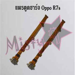 แพรตูดชาร์จโทรศัพท์ [Connector Charging] Oppo R7s