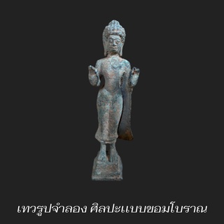เทวรูป ศิลปะเขมร โบราณ เทวรูปเก่า เนื้อทองเหลือง สูง 8 - 10 นิ้ว โดยประมาณ ตกเเต่งบ้านเเนววินเทจ Vintage องค์ที่ 2
