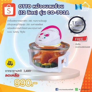 หม้ออบลมร้อน OTTO (12 ลิตร) รุ่น CO-703A