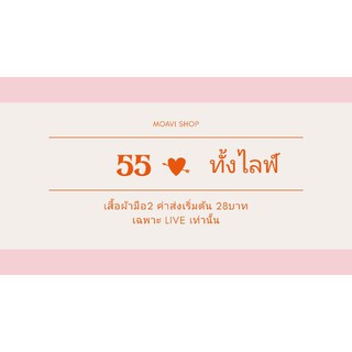 เฉพาะไลฟ์สดเท่านั้นมือ2