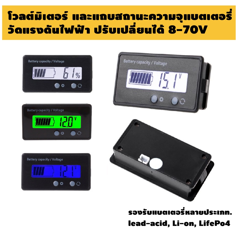โวลท์มิเตอร์ volt meter 8-70V LCD lead acid 12V-48V/ li-on 3S-14S /ฟอสเฟต LiFePO4 3S-16S แถบความจุ แรงดัน ปรับตั้งค่าได้