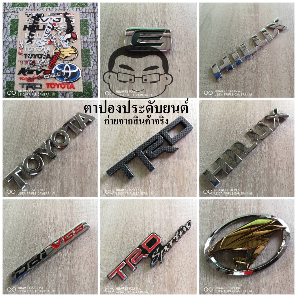 50แบบให้เลือก โลโก้ โตโยต้า TOYOTA TRD วีโก้ รีโว่ วีออส ยาริส ไฮบริด ไฮเอส ddi vgs vios e4 vsc revo