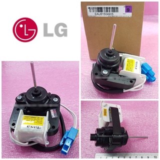 อะไหล่แท้ศุนย์ LG มอเตอร์พัดลมระบายความร้อนตู้เย็นแอลจี Motor,DC EAU61504905 :EAU61504904 ใช้กับรุ่น GR-K35DSLBC.APZPTMW