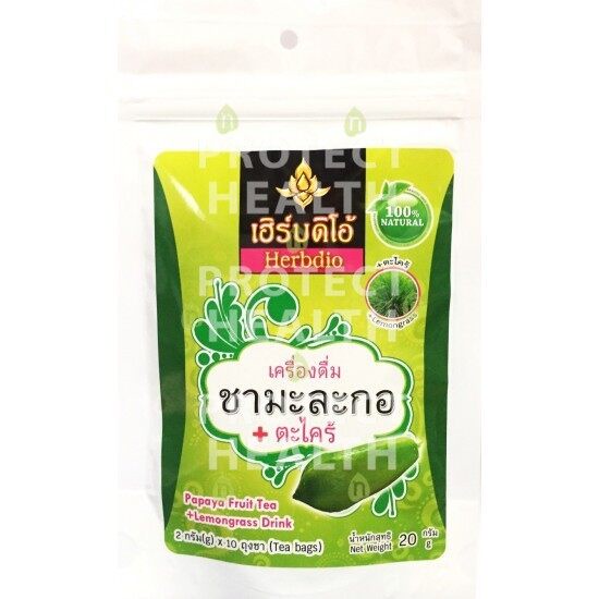 ชามะละกอ+ตะไคร้ 20 กรัม (เฮิร์บดิโอ้) (2กx10 ถุงชา) ชาชงสมุนไพรออแกนิค Organic Herbal Tea ออแกนิก