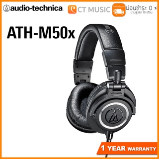 [ใส่โค้ดลด 1000บ.] Audio Technica ATH-M50X Professional Monitor Headphones หูฟัง