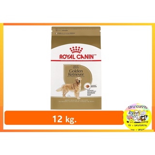 Royal Canin Golden Retriever Adult 12kg โรยัลคานิน อาหารสุนัขโต โกลเด้น รีทริฟเวอร์ ขนาด 12 กิโลกรัม