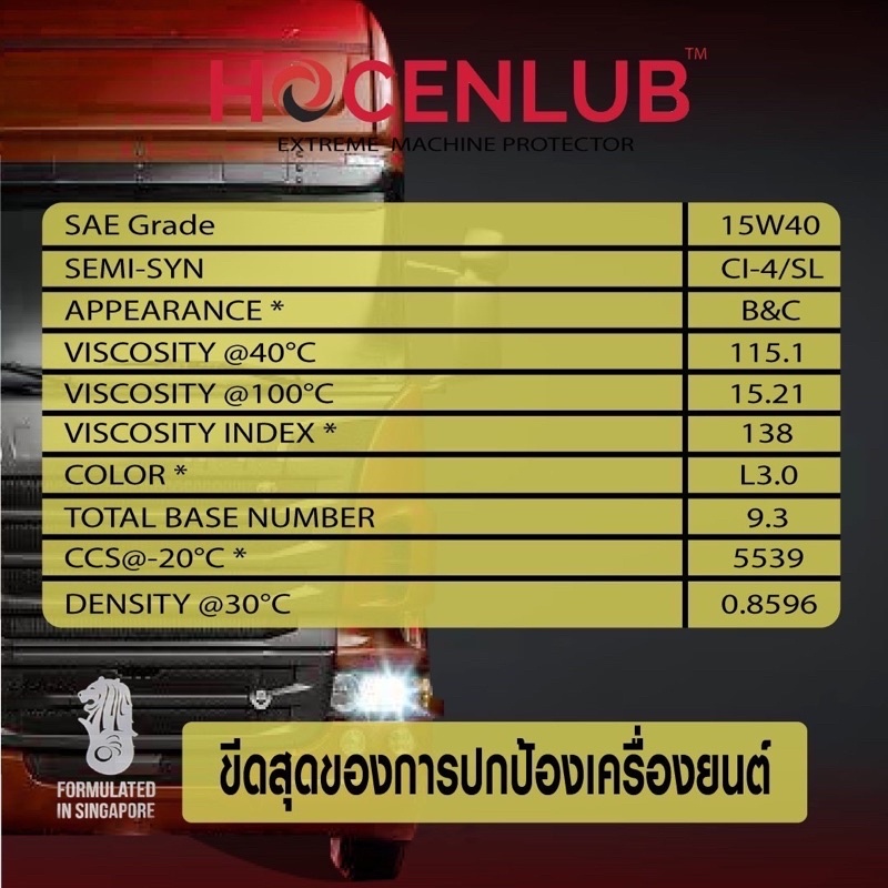 💥คุ้มของจริง💥สูตรประหยัดน้ำมัน น้ำมันเครื่องอันดับ1จากสิงคโปร์🇸🇬ดีเซลHocenlub15w-40 API CI-4/SL 6+1L - รูปที่ 3