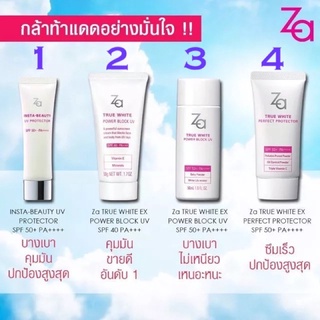 (แถม!!มาส์กหน้า89฿)ZA ซีเอ ทรูไวท์ พาวเวอร์ บล็อค ยูวี SPF 40+ PA+++ 50 กรัม กันแดด