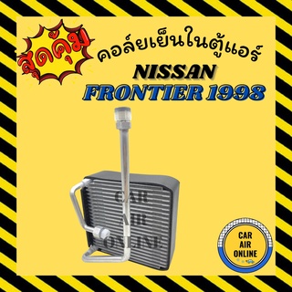 ตู้แอร์ คอล์ยเย็น แอร์ รถยนต์ NISSAN FRONTIER 98 - 06 BIG - M นิสสัน ฟรอนเทีย บิ๊กเอ็ม 1998 - 2006 คอยเย็น คอล์ยเย็นแอร์