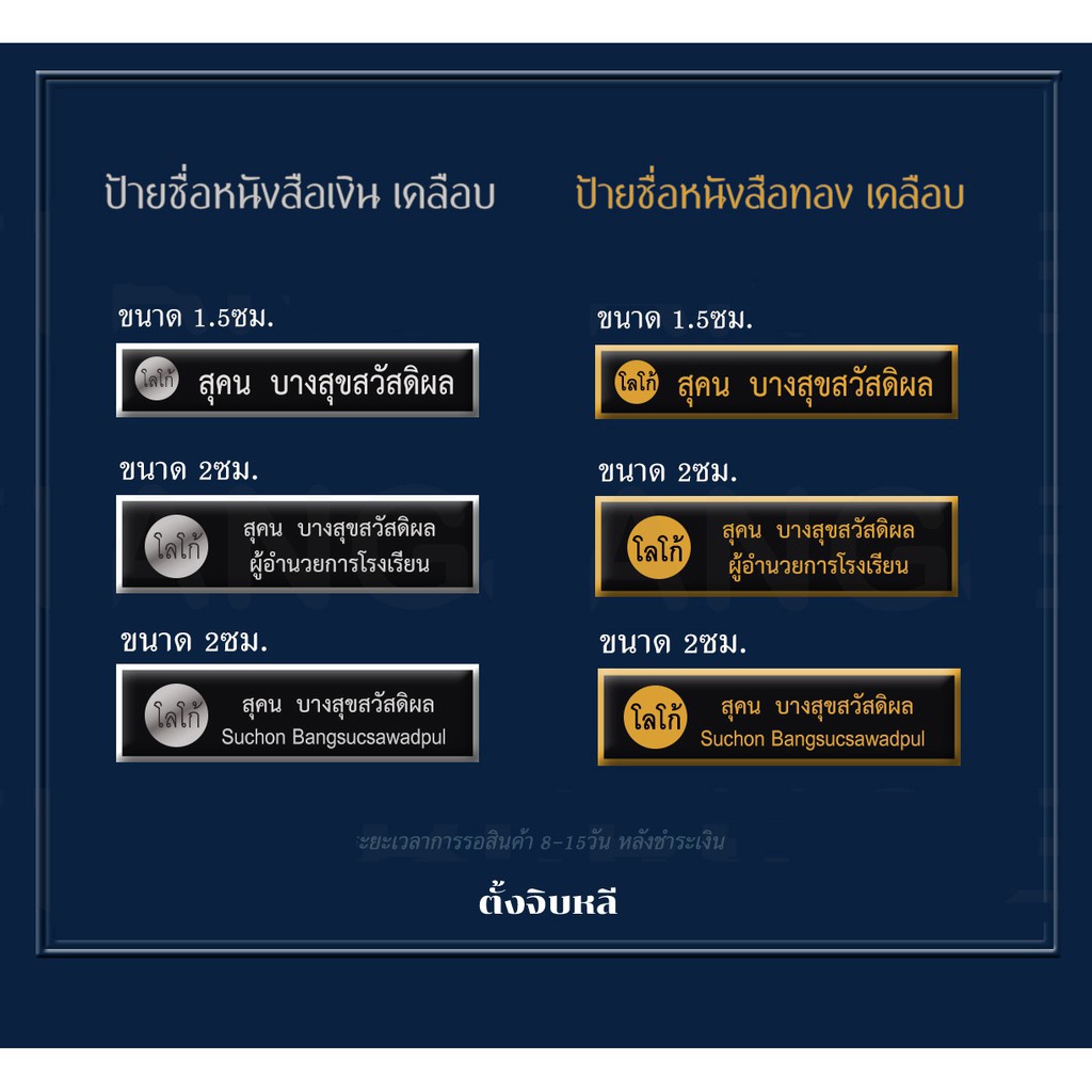 ป้ายชื่อข้าราชการ หนังสือทอง / หนังสือเงิน ทองเหลืองอย่างดี ขาหลังทองเหลืองงานเชื่อม
