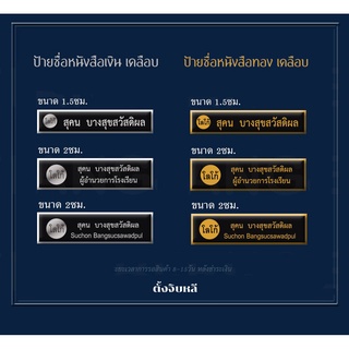 ป้ายชื่อข้าราชการ หนังสือทอง / หนังสือเงิน ทองเหลืองอย่างดี ขาหลังทองเหลืองงานเชื่อม