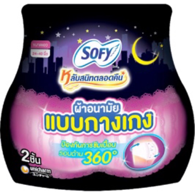 ผ้าอนามัยsofyแบบกางเกงใน