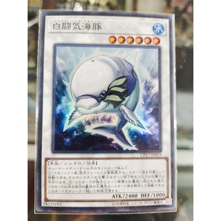 อุปกรณ์ตกปลา ปลาโลมา สีขาว CP17-JP019 - Yugioh