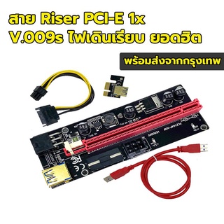 Riser Card ไรเซอร์การ์ดจอ VER009s PCIE 1X to 16X SATA to 6PIN RISER ขุดเหรียญ พร้อมส่ง