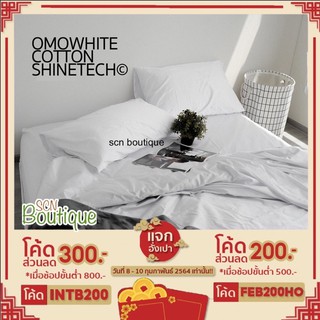 ชุดผ้าปูที่นอนขาวเรียบ ขาว เงา เหลือบ รุ่น OMOWHITE ขาว เรียบ ผ้า SHINETECH