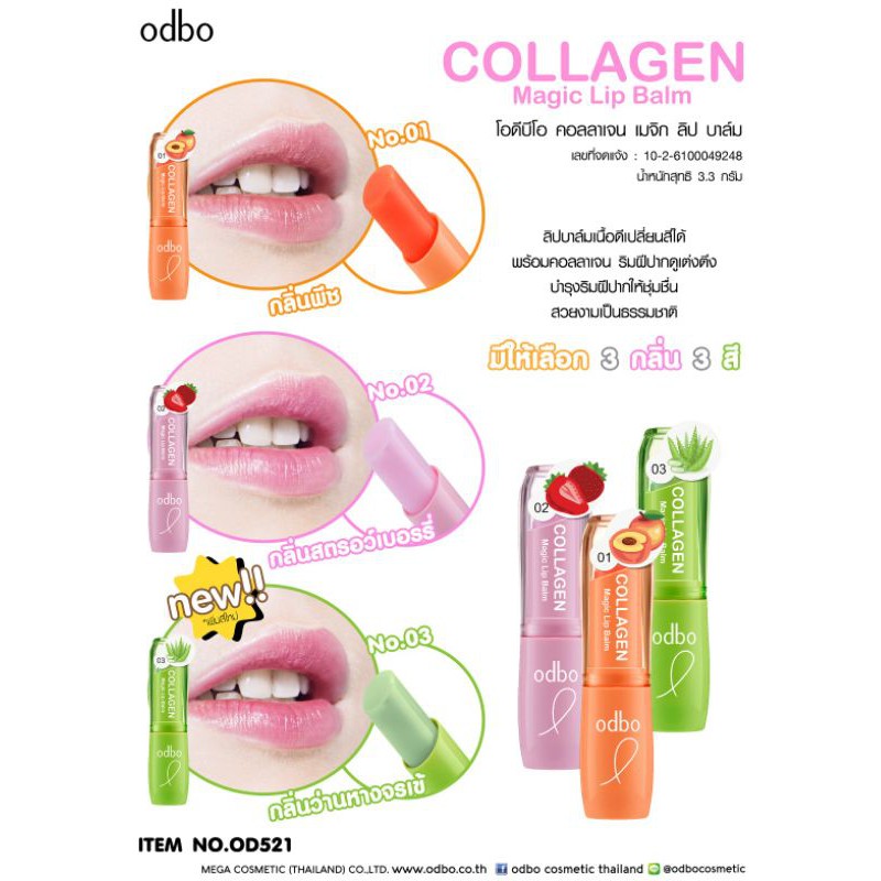 ลิปบาล์ม​ คอลลาเจน​ od521​ Collagen Magic Lip Balm