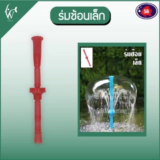 หัวน้ำพุ SB แบบชั้นขนาดต่างๆ คละสี BY วสันต์ อุปกรณ์ ปลาสวยงาม
