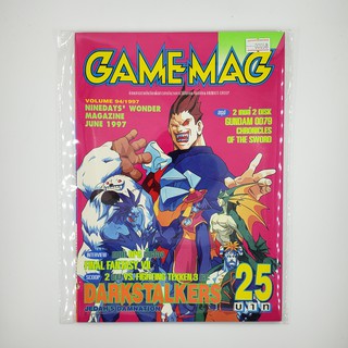 [SELL] นิตยาสาร GAMEMAG Volume 94/1997 (00058)(TH)(BOOK)(USED) หนังสือทั่วไป วารสาร นิตยสาร มือสอง !!