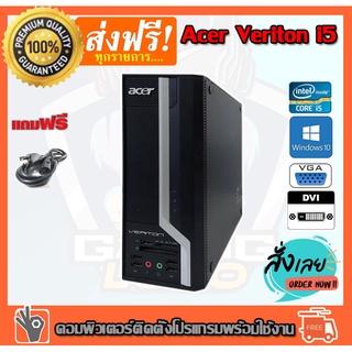 คอมพิวเตอร์ Acer Veriton Desktop PC Intel® Core™ i5-2400 3.10 GHz RAM 8 GB HDD 500GB PC Desktop แรม 8 G เร็วแรง คอมมือสอ