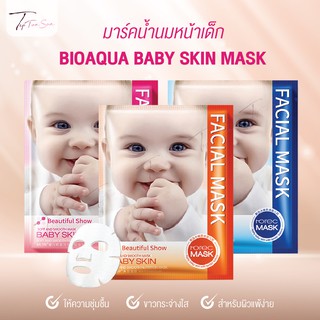 Bioaqua มาส์กหน้าเด็ก มาร์คหน้าน้ำนมหน้าเด็ก BIOAQUA BABY SKIN MASK มาร์คหน้าใส มาร์คหน้าเด็ก