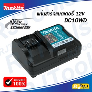 ขายดี!! แท่นชาร์ต แท่นชาร์จแบตเตอรี่ 12V MAKITA รุ่น DC10WD