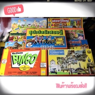 เกมส์เศรษฐี​ บิงโก โดมิโน จัดส่งเร็วจากกทม.!!! (ออกใบกำกับภาษีได้) ซุปเปอร์เศรษฐี เกมกระดาน ของเล่น ของขวัญของปีใหม่