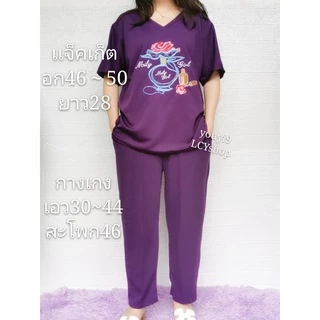 เสื้อผ้าสาวอวบ ชุดเซทเสื้อ+กางเกงขา5ส่วน หลากสีหลากลาย ผ้ายืดใส่สบาย