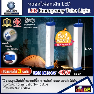 (ชุดซื้อ 1 แถม 1)หลอดไฟแบบพกพาแบบไร้สายให้แสงสว่างแบบไร้สาย 40W ชาร์จไฟด้วย (USB)