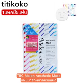 TBC Malon Aesthetic Mask แผ่นมาส์กหน้าออร์แกนิก 1แพคมี5แผ่น
