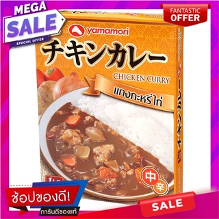 ยามาโมริแกงกระหรี่ไก่ 180กรัม เครื่องปรุงรสและเครื่องเทศ Yamamori Chicken Curry 180 g.