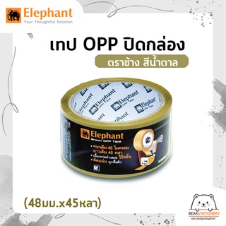 เทป OPP ปิดกล่อง ตราช้าง สีน้ำตาล (48มม.x45หลา)