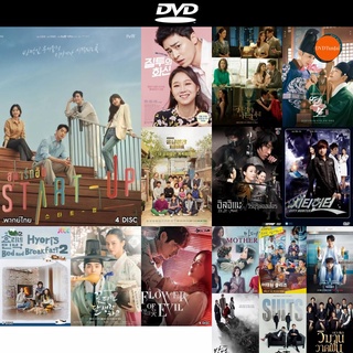 DVD หนังขายดี START-UP สตาร์ทอัพ (2020) [ EP.1-16END ] ดีวีดีหนังใหม่ CD2022 ราคาถูก มีปลายทาง