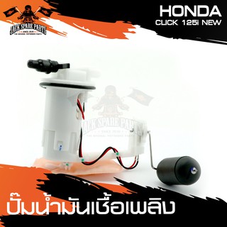 ปั๊มน้ำมันเชื้อเพลิง HONDA CLICK 125i NEW ปั๊มติ๊ก อะไหล่มอเตอร์ไซค์ อะไหล่มอไซค์ อะไหล่แต่ง