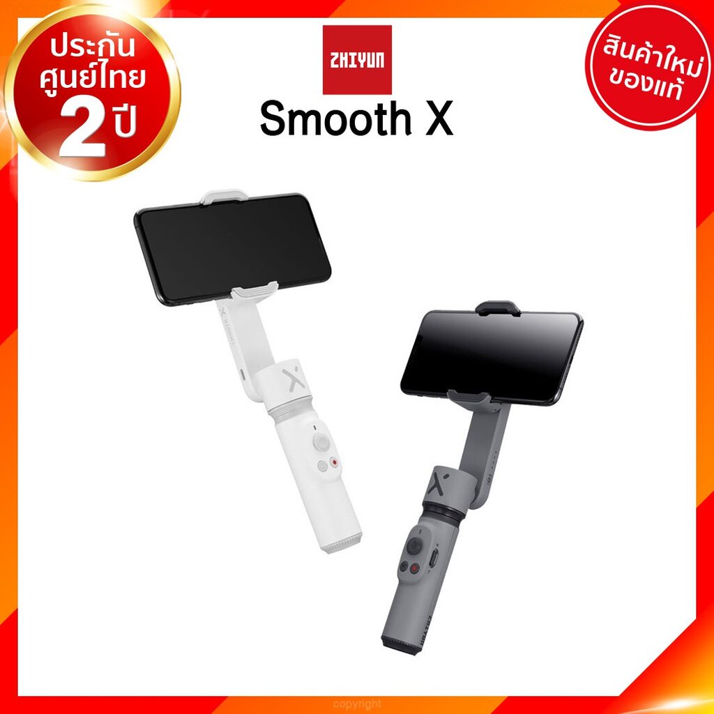 Zhiyun Smooth X ไม้กันสั้น / ไม้มือถือ / ไม้วีดีโอ ประกันศูนย์ไทย 2 ปี JIA เจีย