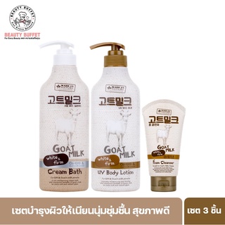 [ เซทสุดคุ้ม!! ] BEAUTY BUFFET MADE IN NATURE GOAT MILK BODY LOTION + CREAM BATH + FOAM CLEANSER (เซท 3 ชิ้น)