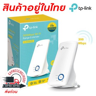 TP-LINK Range Extender (TL-WA850RE) N300, 300Mbps Universal Wi-Fi Range Extender อุปกรณ์ทวนสัญญาณไวไฟ